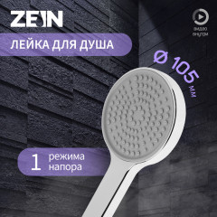 Лейка для душа Z3531 - Фото 4