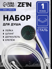 Набор для душа Z0101 - Фото 2
