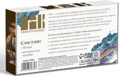 Метафорические ассоциативные карты «Универсальные» - Фото 5