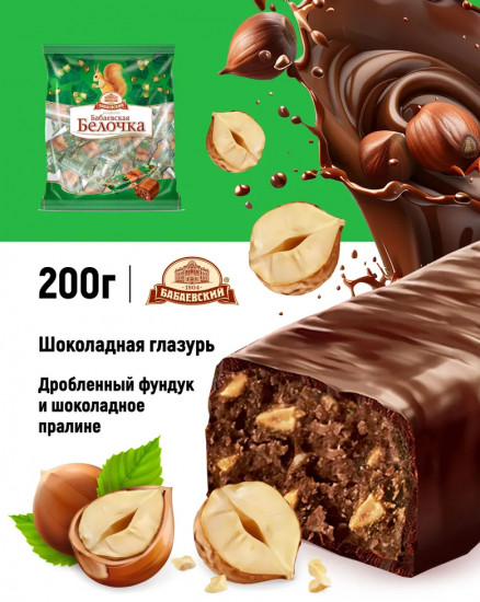 Конфеты шоколадные с пралине и фундуком «Белочка»