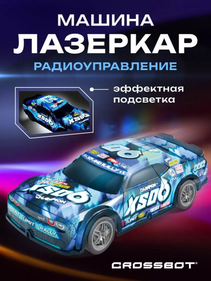 Машина на радиоуправлении «Лазеркар»