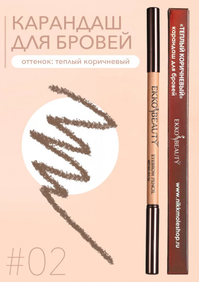 Карандаш для бровей, оттенок 02 Medium Brown