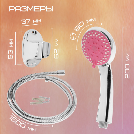 Набор для душа Z0805
