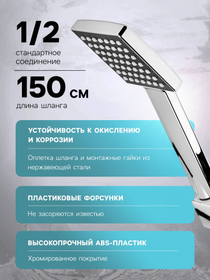 Набор для душа H04