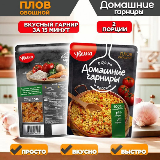 Гарнир «Плов овощной»