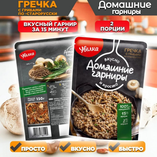Гарнир «Гречка с грибами по-старорусски»