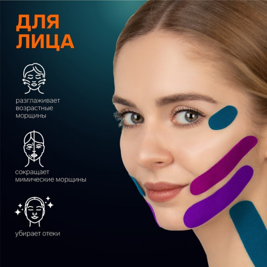 Кинезио-тейп