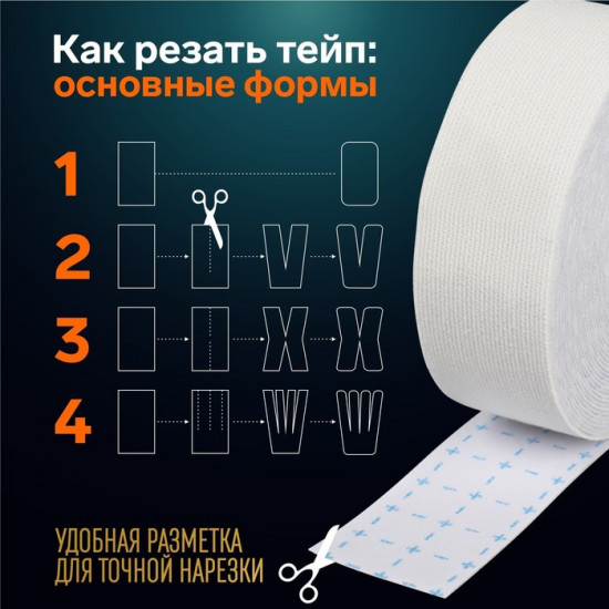 Кинезио-тейп