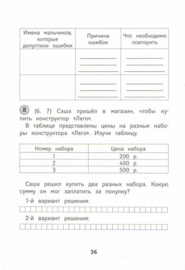 Математика. 3 класс. Рабочая тетрадь