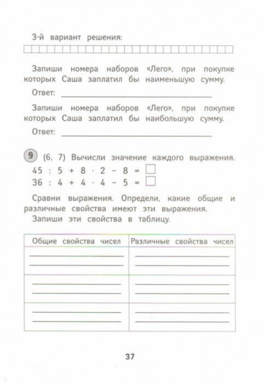 Математика. 3 класс. Рабочая тетрадь