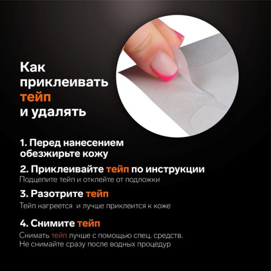 Набор тейпов для межбровной и носогубной зоны