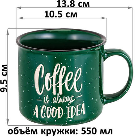 Кружка «Coffee is Always a Good Idea»