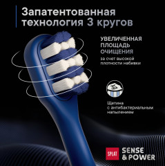 Электрическая звуковая зубная щетка «Sense&Power» - Фото 8