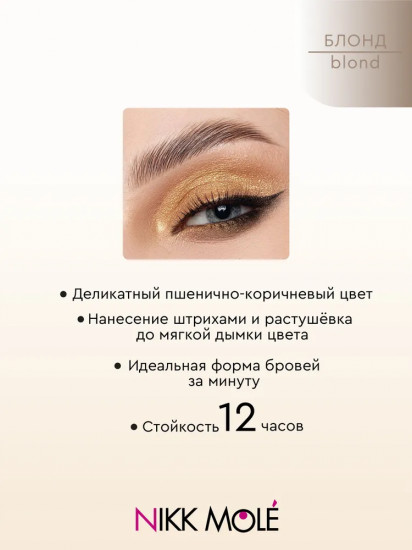 Карандаш для бровей механический, оттенок Blonde (Блонд)
