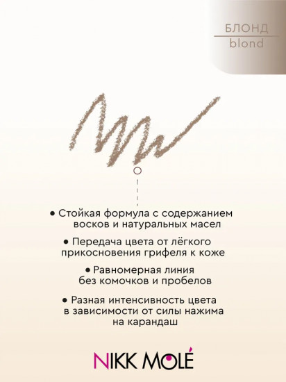 Карандаш для бровей механический, оттенок Blonde (Блонд)