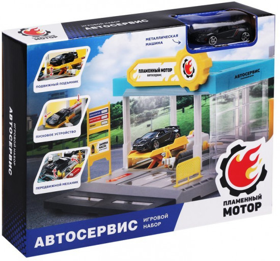 Набор игровой «Автосервис»