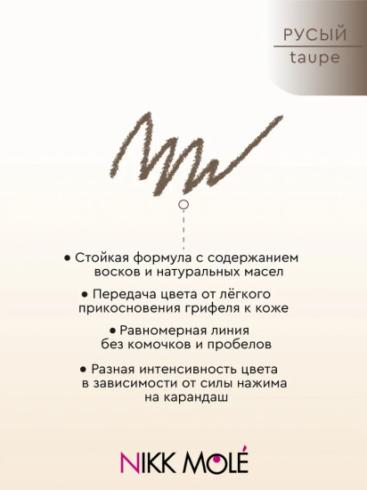 Карандаш для бровей механический, оттенок Taupe (Русый)