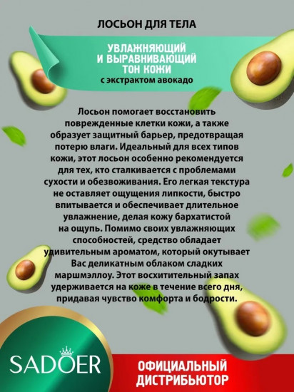 Лосьон для тела с экстрактом авокадо «Marshmallow»