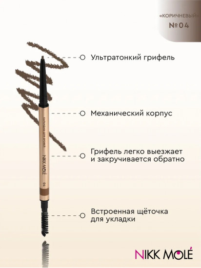 Карандаш для бровей ультратонкий механический «Ultraslim», оттенок 04 Brown (коричневый)