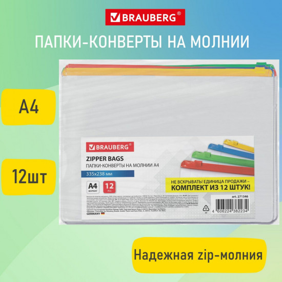 Набор папок-конвертов на молнии