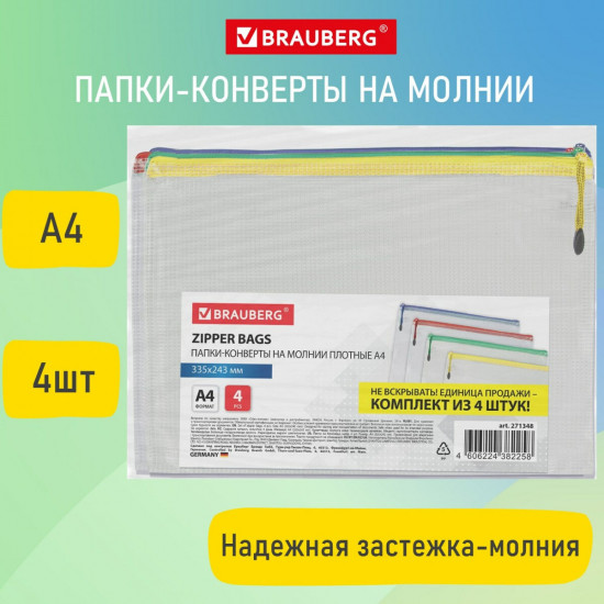 Набор папок-конвертов на молнии