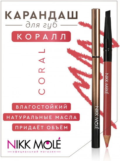Карандаш для губ, тон Coral