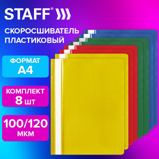Набор скоросшивателей