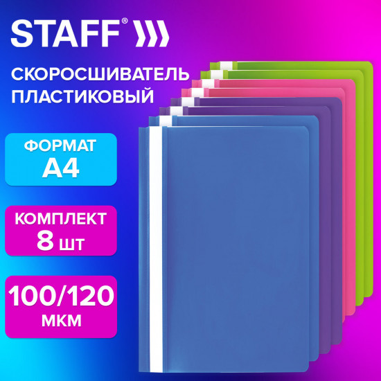 Набор скоросшивателей