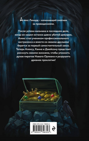Проклятый клад. Книга 2