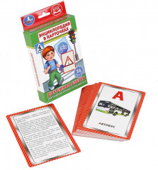 Карточки развивающие «Дорожная азбука» - Фото 1