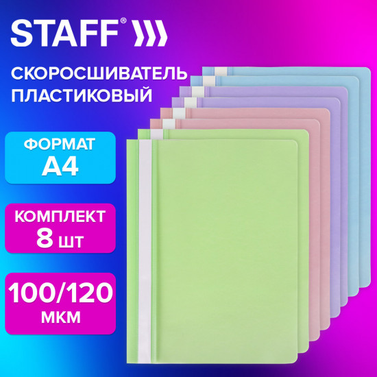 Набор скоросшивателей