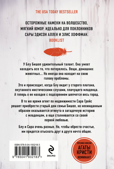 К югу от платана