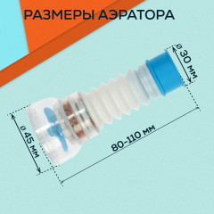 Аэратор с регулировкой потока - Фото 1