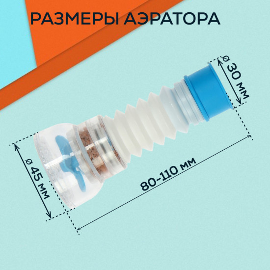 Аэратор с регулировкой потока