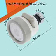 Аэратор с регулировкой потока - Фото 1