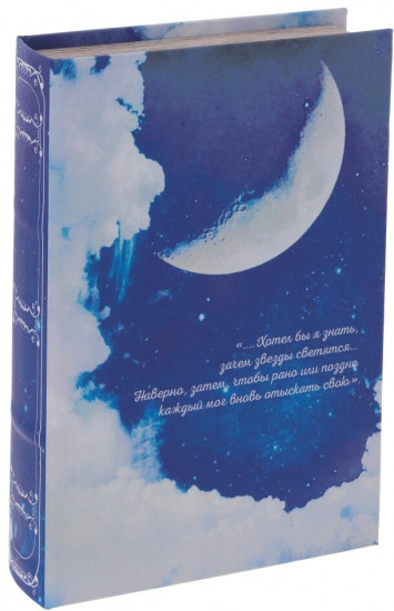 Шкатулка-книга