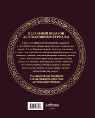 Всё о казане. Рецепты для настоящих гурманов. Подарочное издание - Фото 1