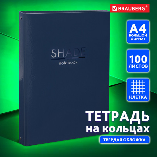 Тетрадь на кольцах