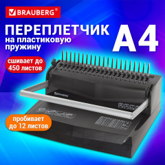 Переплетная машина B12 - Фото 15