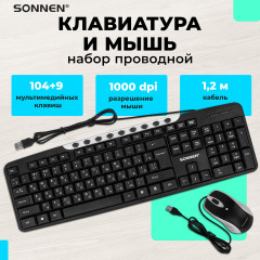 Набор проводной KB-S110 - Фото 15