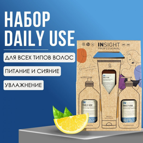 Подарочный набор для ежедневного ухода за волосами «Daily Use»
