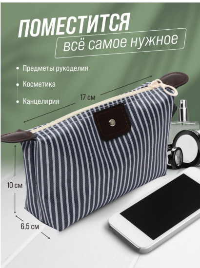 Косметичка