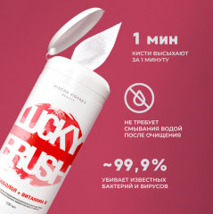 Влажные салфетки для очищения кистей без спирта «Lucky Brush» - Фото 1