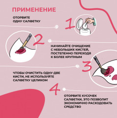 Влажные салфетки для очищения кистей без спирта «Lucky Brush» - Фото 4