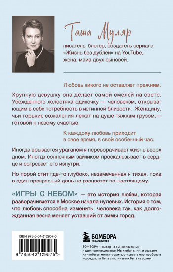 Игры с небом. История про любовь, которая к каждому приходит своим путем