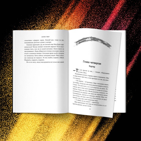 Без надежды. Слишком поздно. Комплект из 2 книг