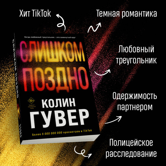 Без надежды. Слишком поздно. Комплект из 2 книг