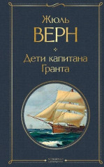 Дети капитана Гранта. Двадцать тысяч лье под водой. Таинственный остров. Комплект из 3 книг - Фото 3