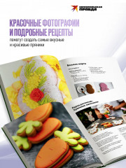 Пряничная страна. Уроки, шаблоны, секреты мастерства - Фото 7