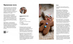 Пряничная страна. Уроки, шаблоны, секреты мастерства - Фото 13